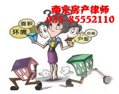 南京小产权房