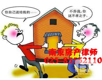 南京江宁房产律师咨询