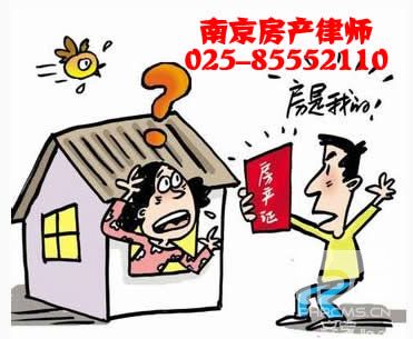 南京房产律师事务所