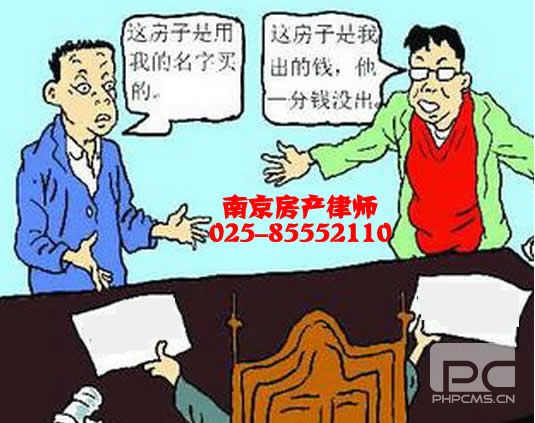 南京房产拆迁律师