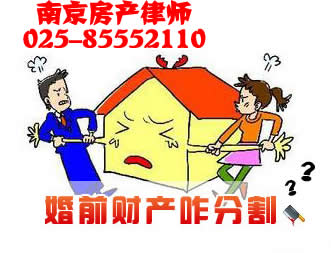南京房产律师