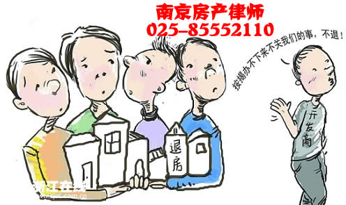 南京房屋买卖律师合同