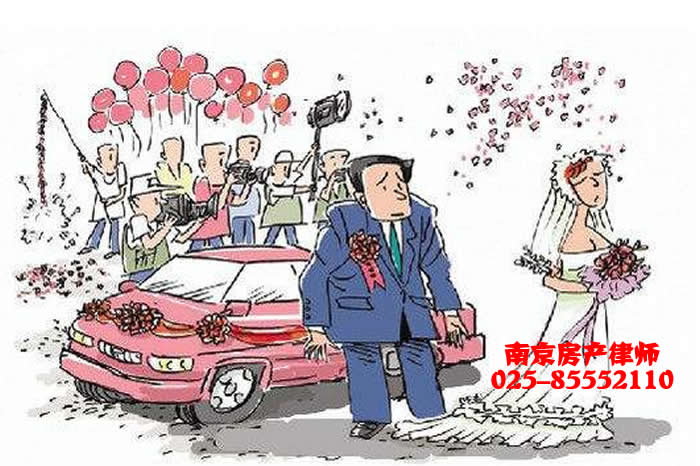 南京房产律师