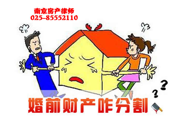 南京房产律师事务所