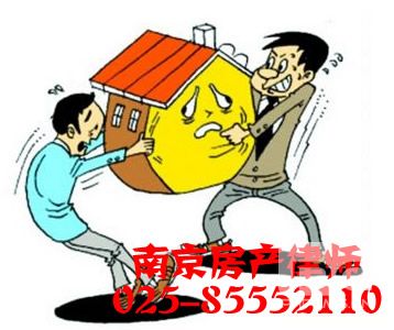 南京房产律师服务内容