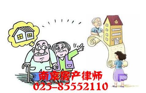 南京房产律师咨询