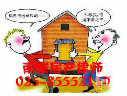 南京房产律师